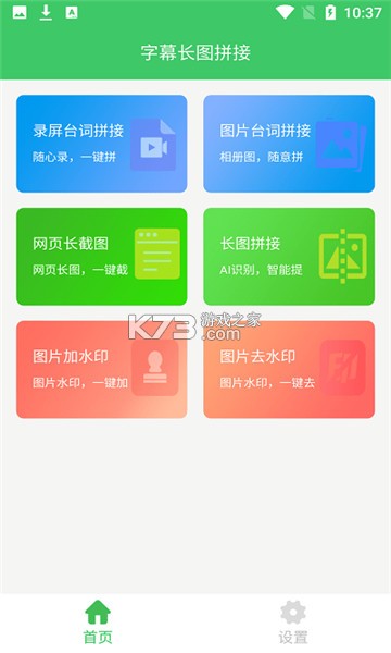 字幕長圖拼接 v1.0.3 app安卓版 截圖