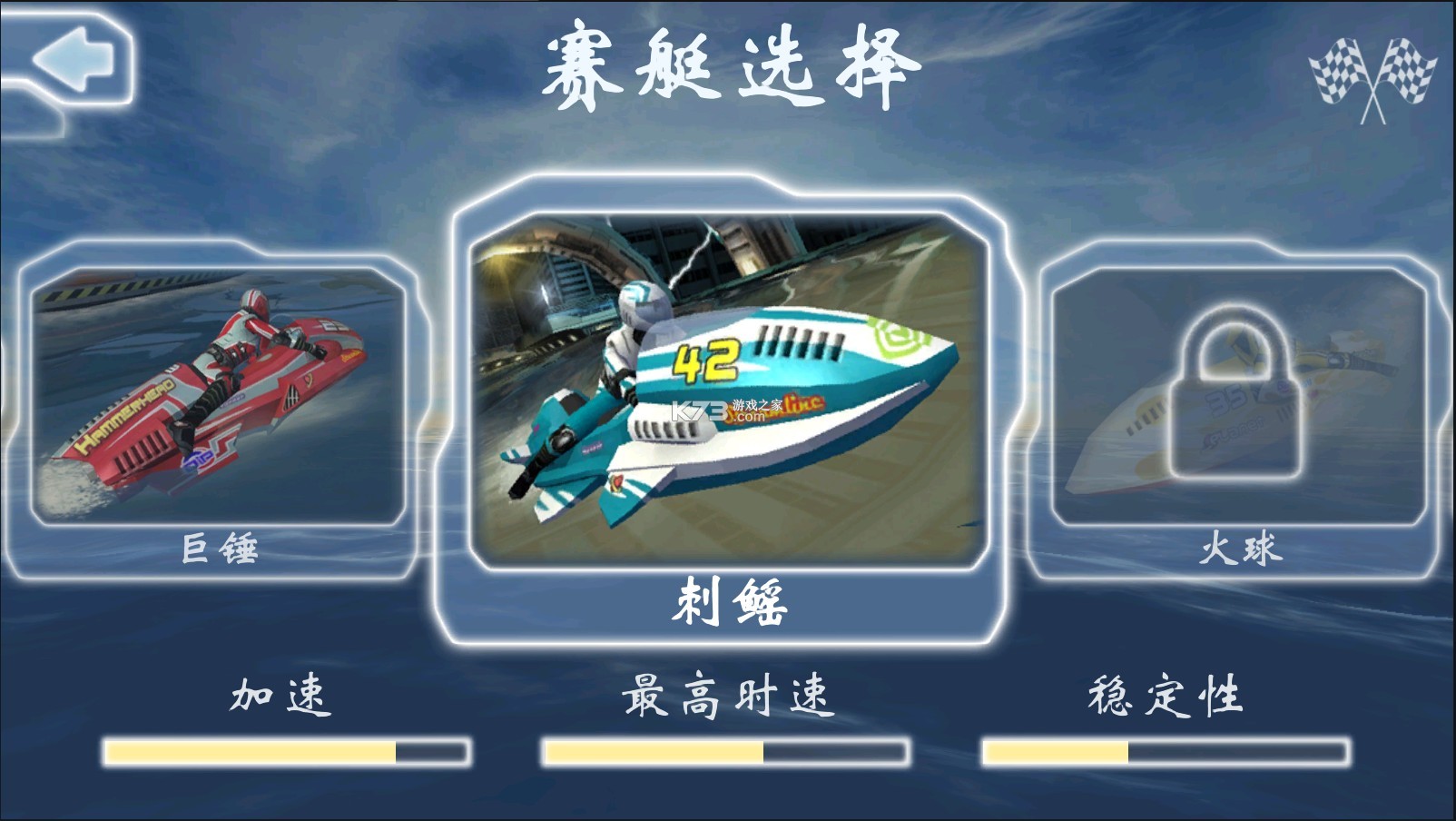 激流快艇gp v1.6.3 破解版 截圖