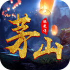 茅山驱魔传 v1.39.1 手游