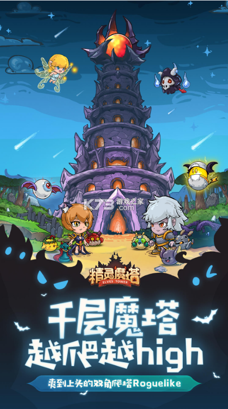 精靈魔塔 v1.1.6 安裝包 截圖