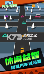 夢幻汽車軍團 v1.0.7 游戲 截圖