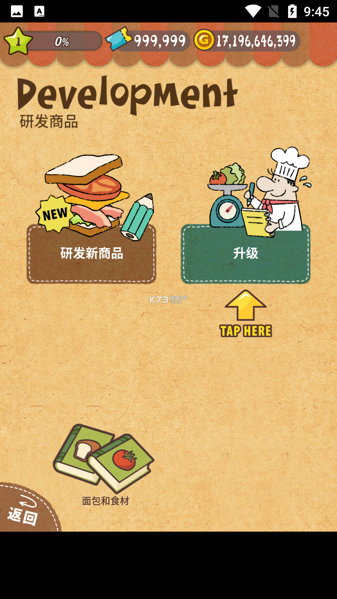 可愛(ài)的三明治店 v1.1.6.2 破解版 截圖