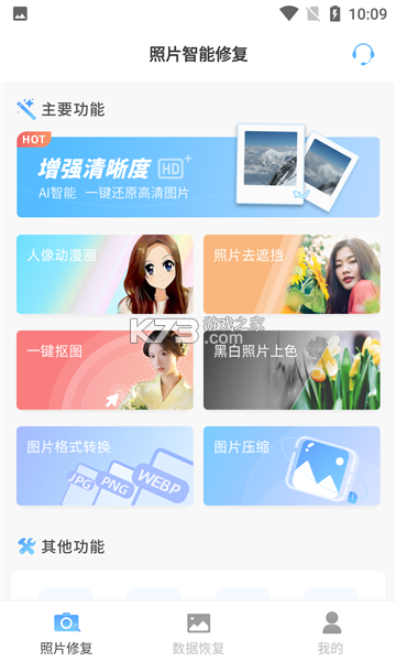 照片智能修復(fù) v5.9 app 截圖