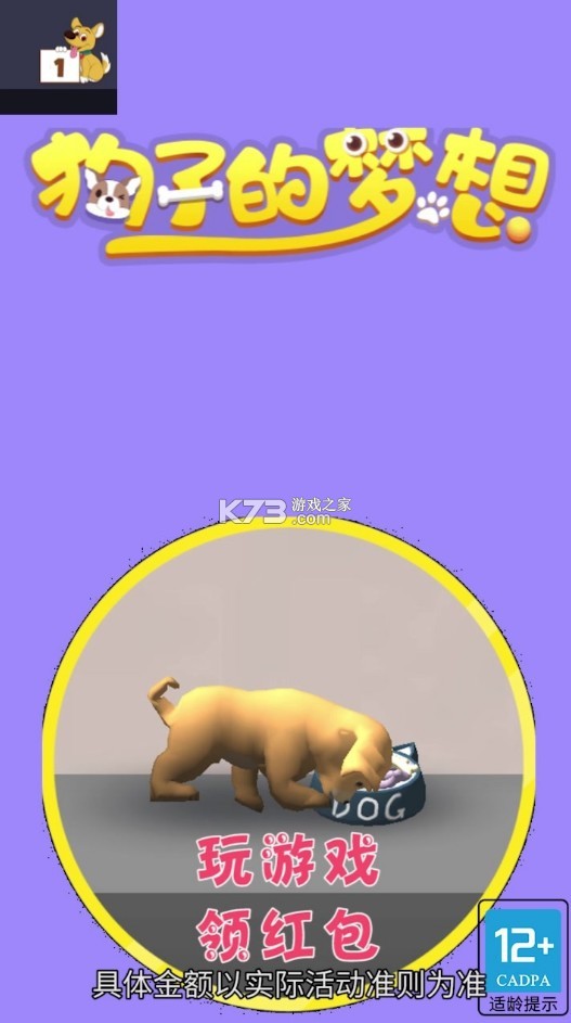 狗子的梦想 v2.0.10 游戏 截图