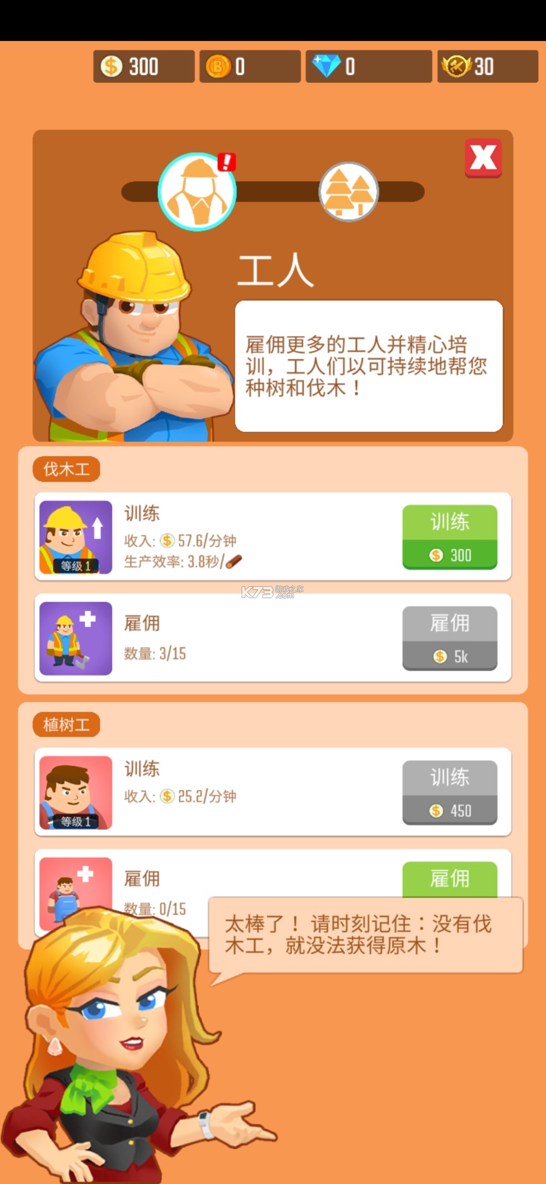 木材公司 v1.10.2 游戲破解版 截圖