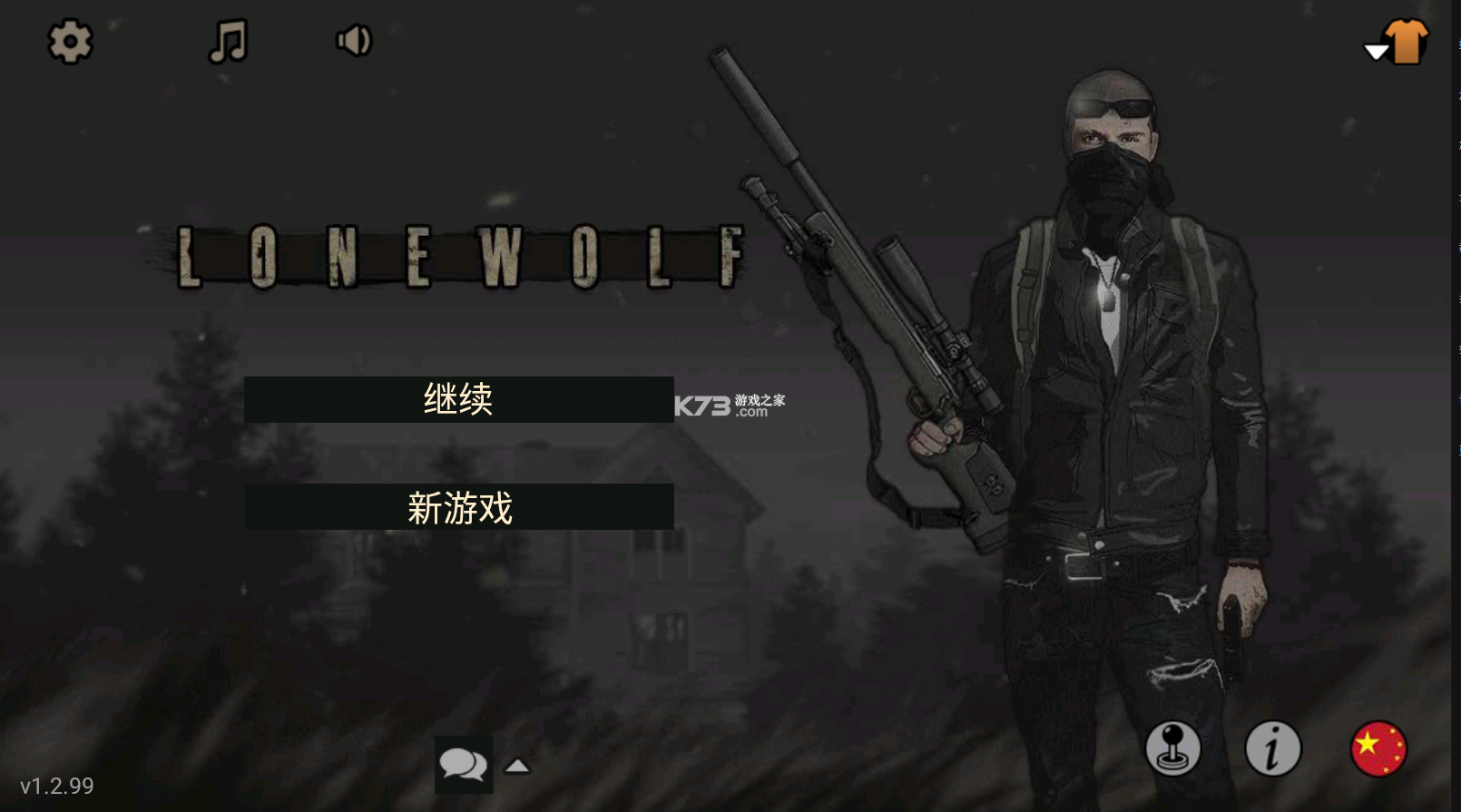 lonewolf v1.2.99 中文破解版 截圖