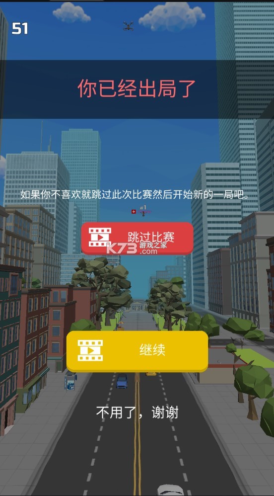 馬路飛人 v1.18 破解版 截圖