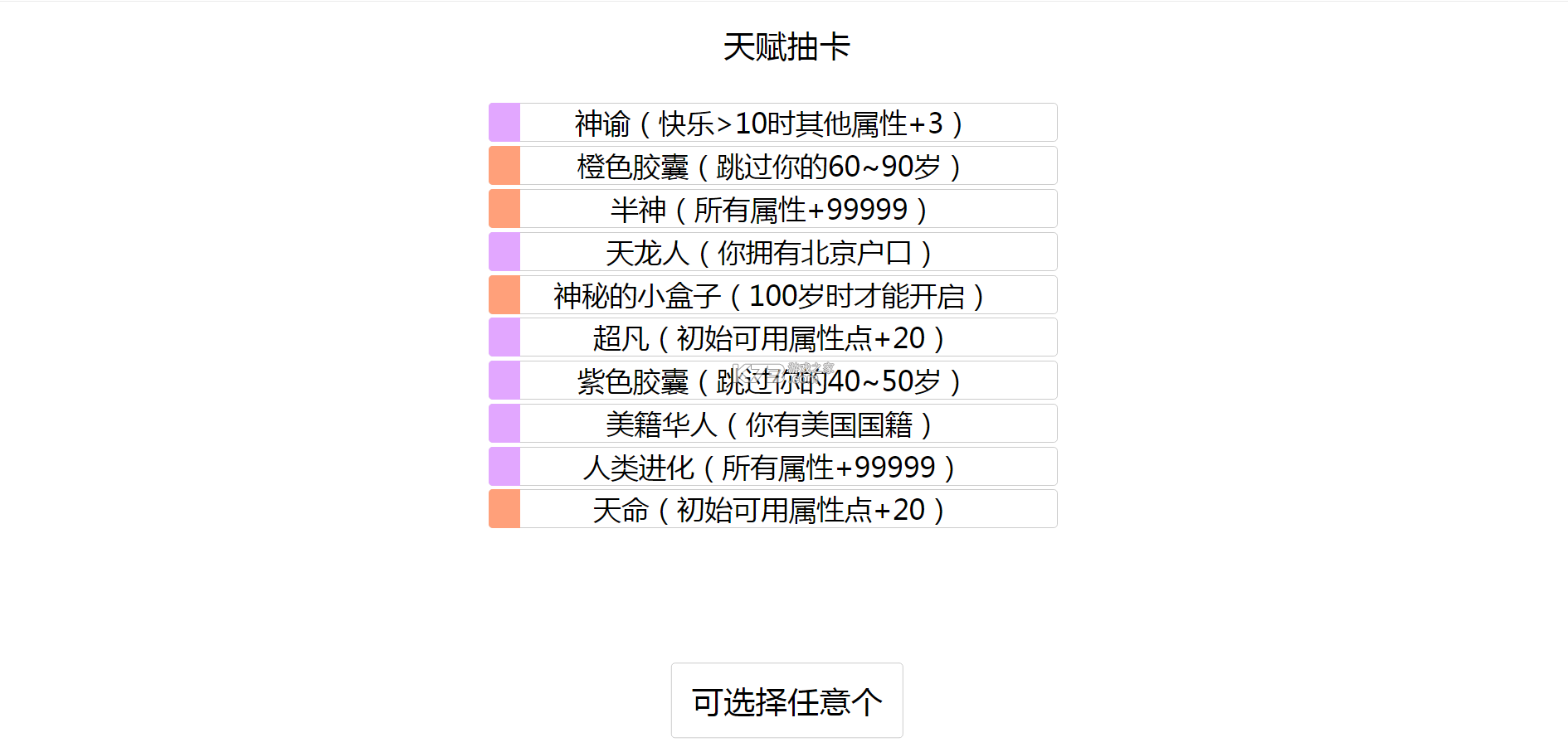 人生重開(kāi)模擬器 v16.0.07 爆改修仙版 截圖