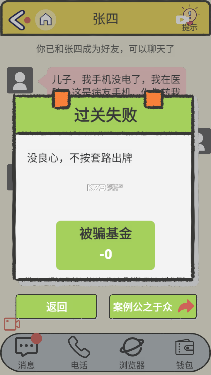 聊天的藝術(shù) v1.2 游戲破解版 截圖