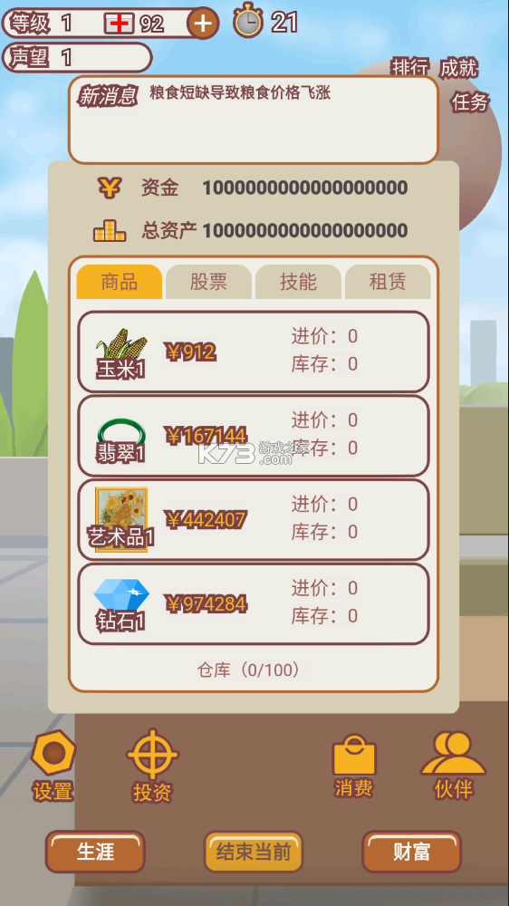 造富人生 v1.0.30801 破解版 截圖