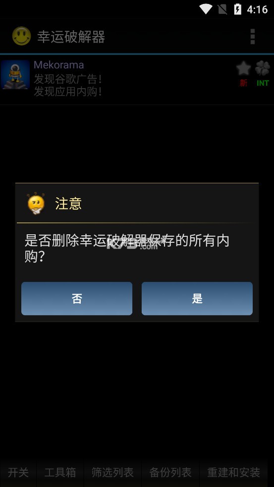 lucky patcher v11.5.2 官方下載 截圖