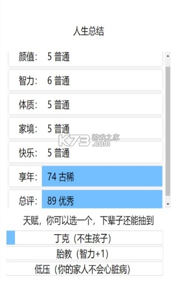 人生從開模擬器 v16.0.07 手機版(人生重開模擬器) 截圖