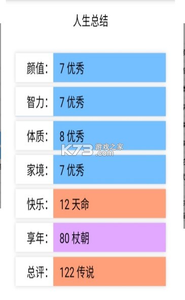 人生從開模擬器 v16.0.07 手機版(人生重開模擬器) 截圖