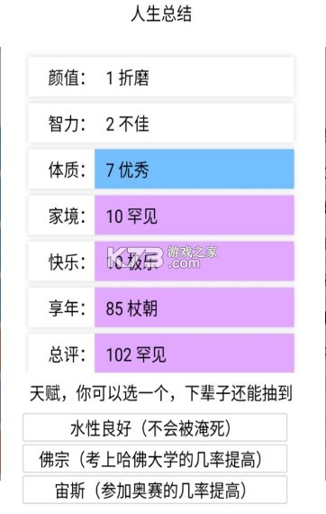 人生從開模擬器 v16.0.07 手機版(人生重開模擬器) 截圖