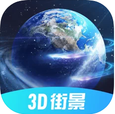 3D北斗街景 v1.1.1 官方免费版