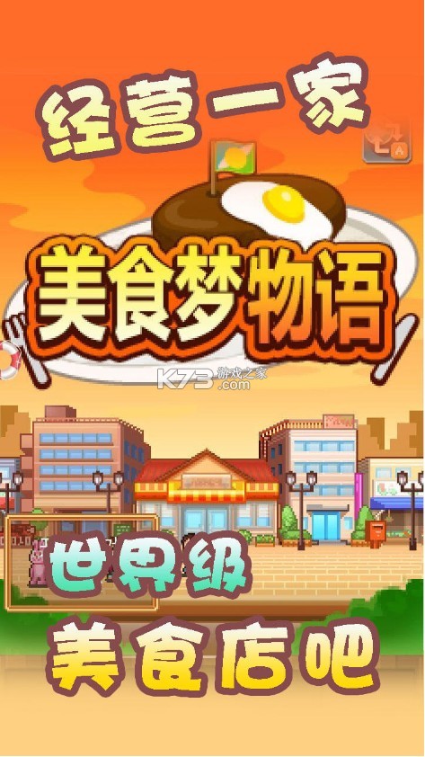 美食夢物語 v3.0.0 安卓版 截圖