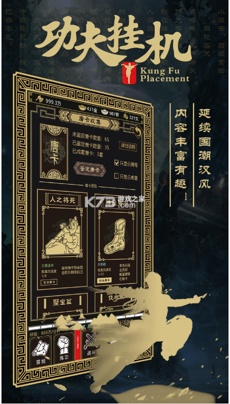 功夫掛機 v1.0 游戲 截圖