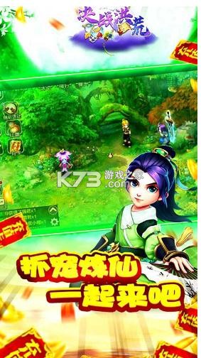 決戰(zhàn)洪荒 v1.0.3.3 送GM充值卡版 截圖