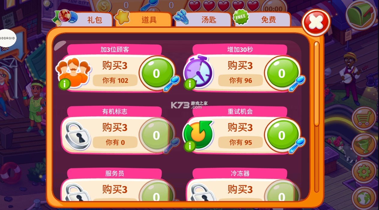 瘋狂大廚 v1.98.0 無(wú)限紅心 截圖