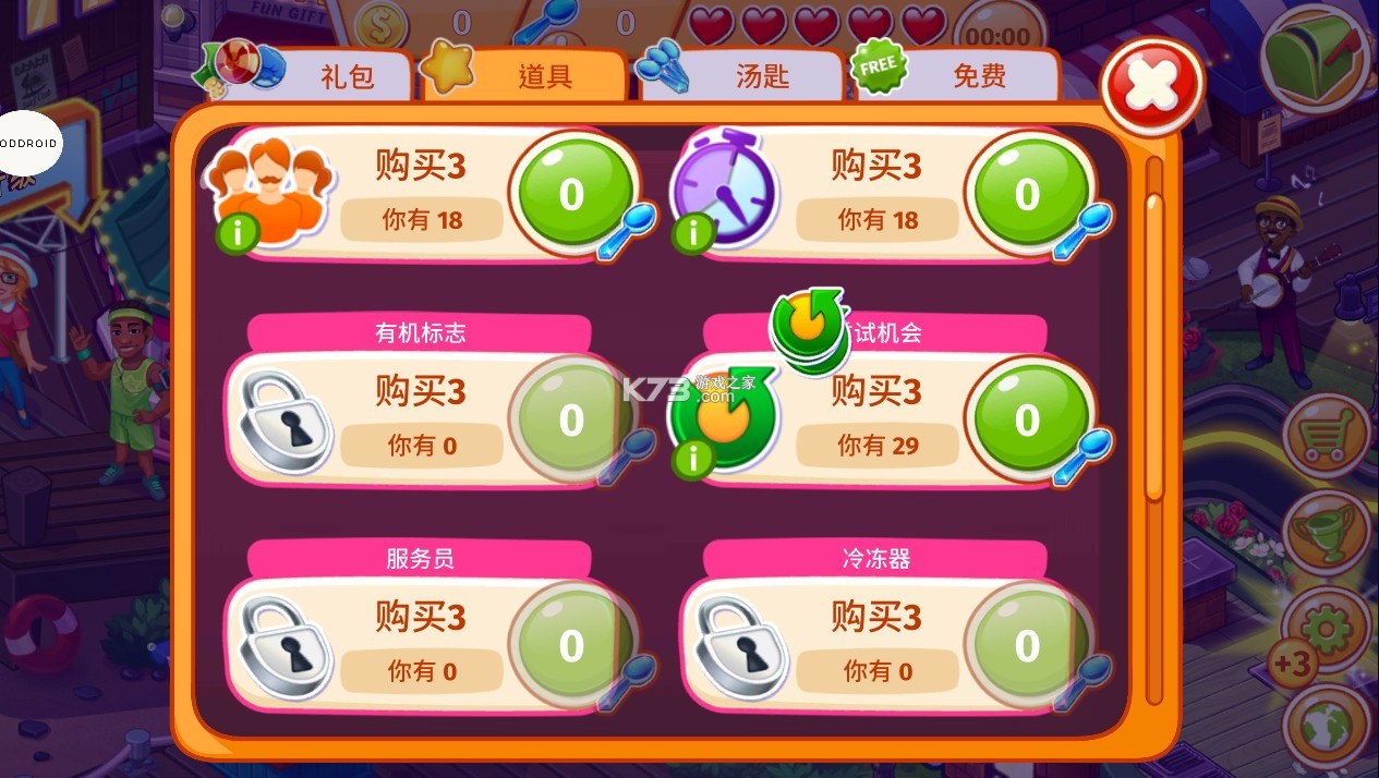 瘋狂大廚 v1.98.0 無(wú)限紅心 截圖