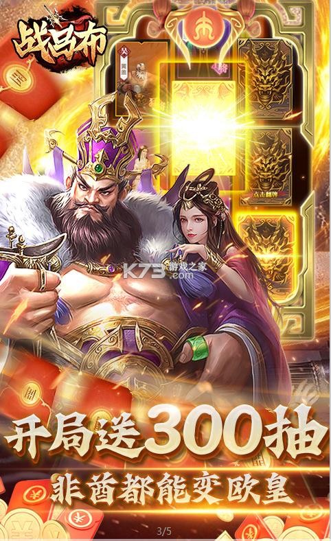 戰(zhàn)呂布 v1.0.0 送1000元充值卡版 截圖