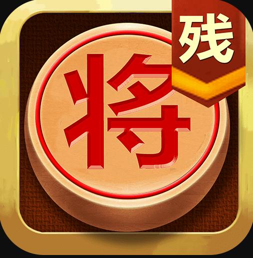 中国象棋残局大师 v2.22 下载安装