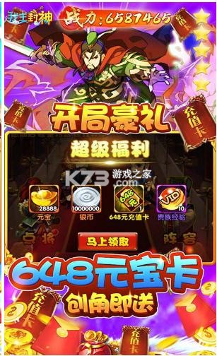 我主封神 v1.0.0 無限送真充版 截圖