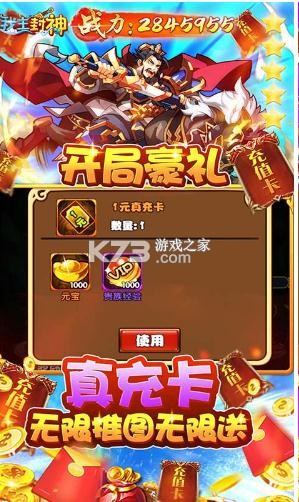 我主封神 v1.0.0 無限送真充版 截圖