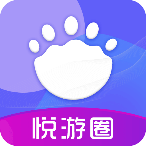 悦游圈 v1.0.0 app