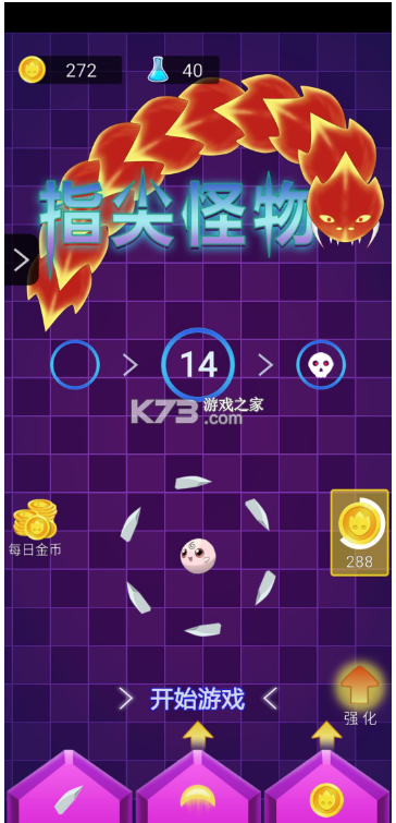 指尖怪物大戰(zhàn) v1.0 手機版 截圖