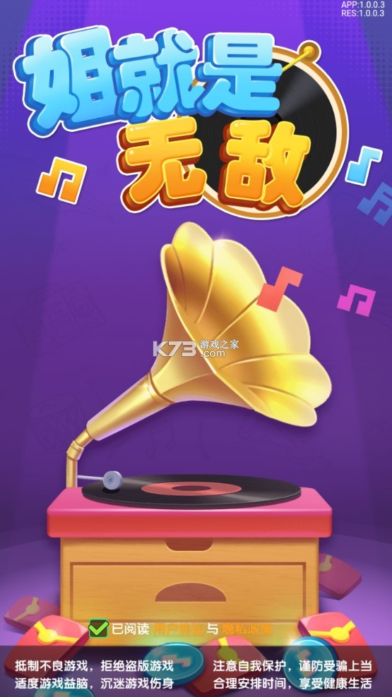 姐就是无敌 v1.0.0 游戏 截图