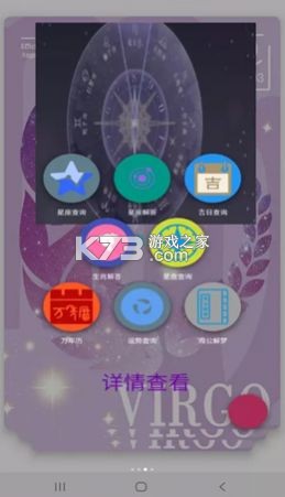 鐘意星座屋 v1.0.1 app安卓版 截圖