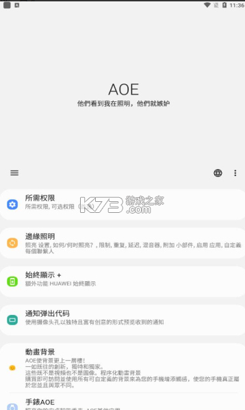 always on edge v7.2.7 最新破解版 截圖