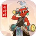 丹神榜 v1.0 游戏