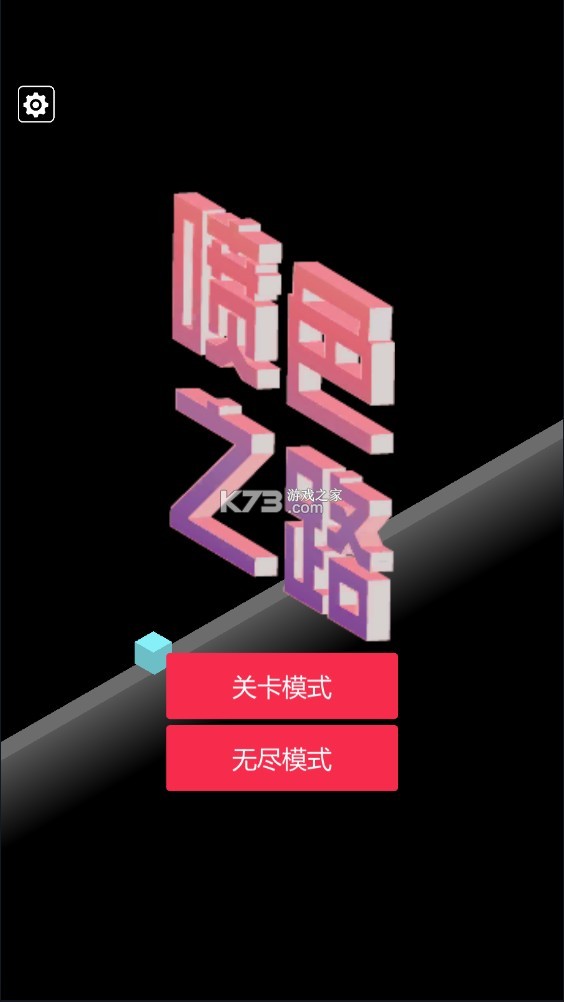 噴色之路 v1.0.2 破解版 截圖