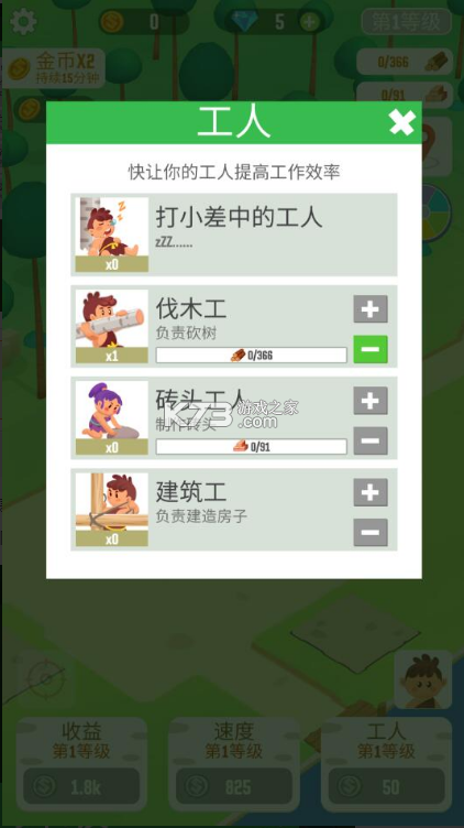 我要當(dāng)村長 v1.2 最新版 截圖