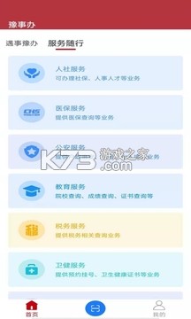 豫事辦 v1.3.98 手機app 截圖