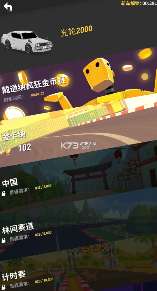 拇指漂移 v1.6.7 ios 截圖