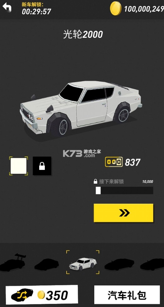 拇指漂移 v1.6.7 ios 截圖