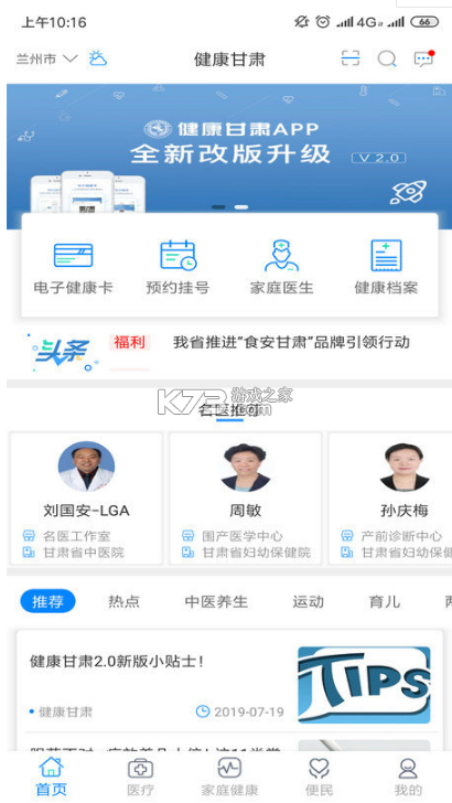 健康甘肅 v6.7 app官方版 截圖