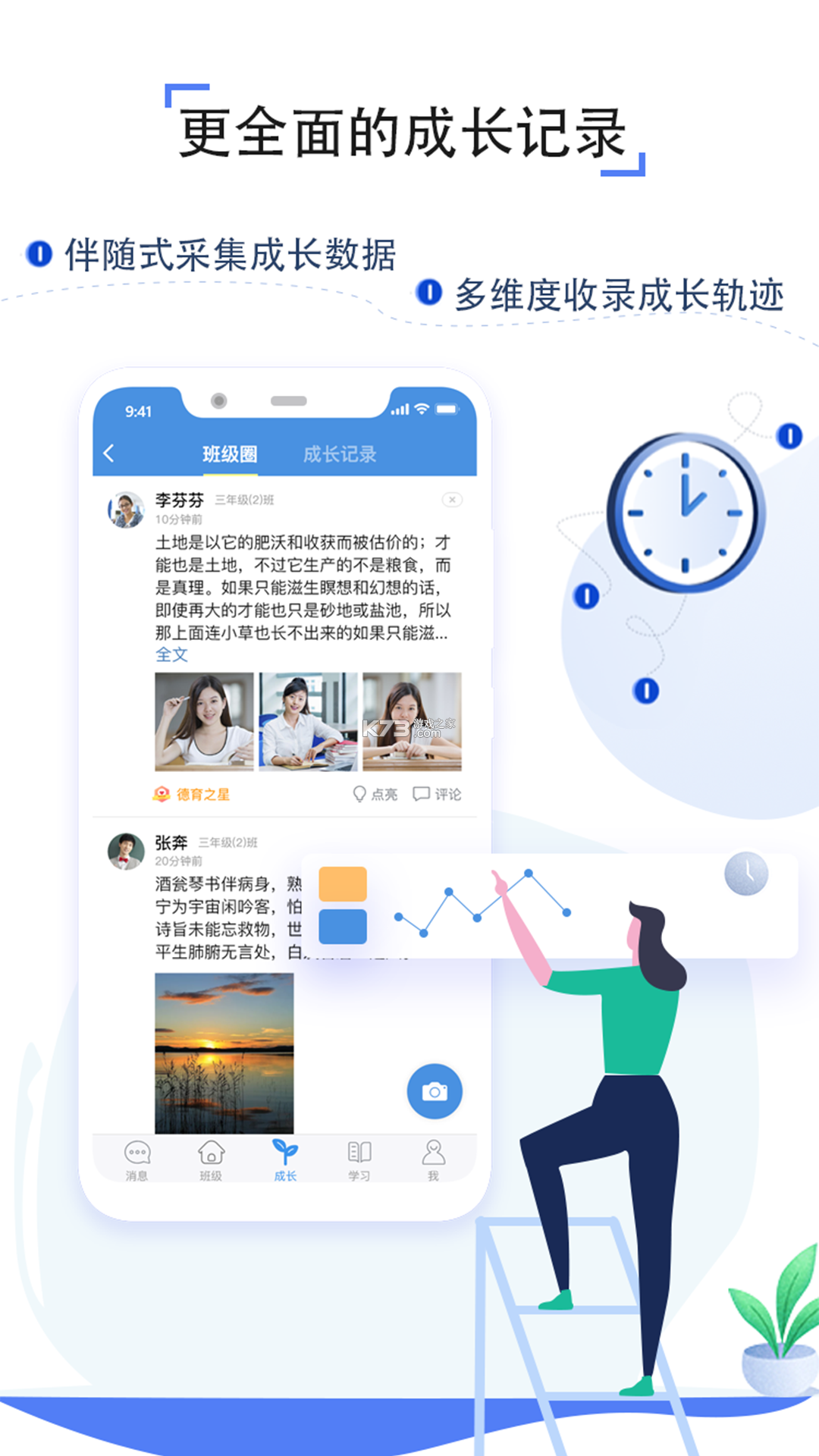 人人通空間 v7.2.0 app最新版本 截圖