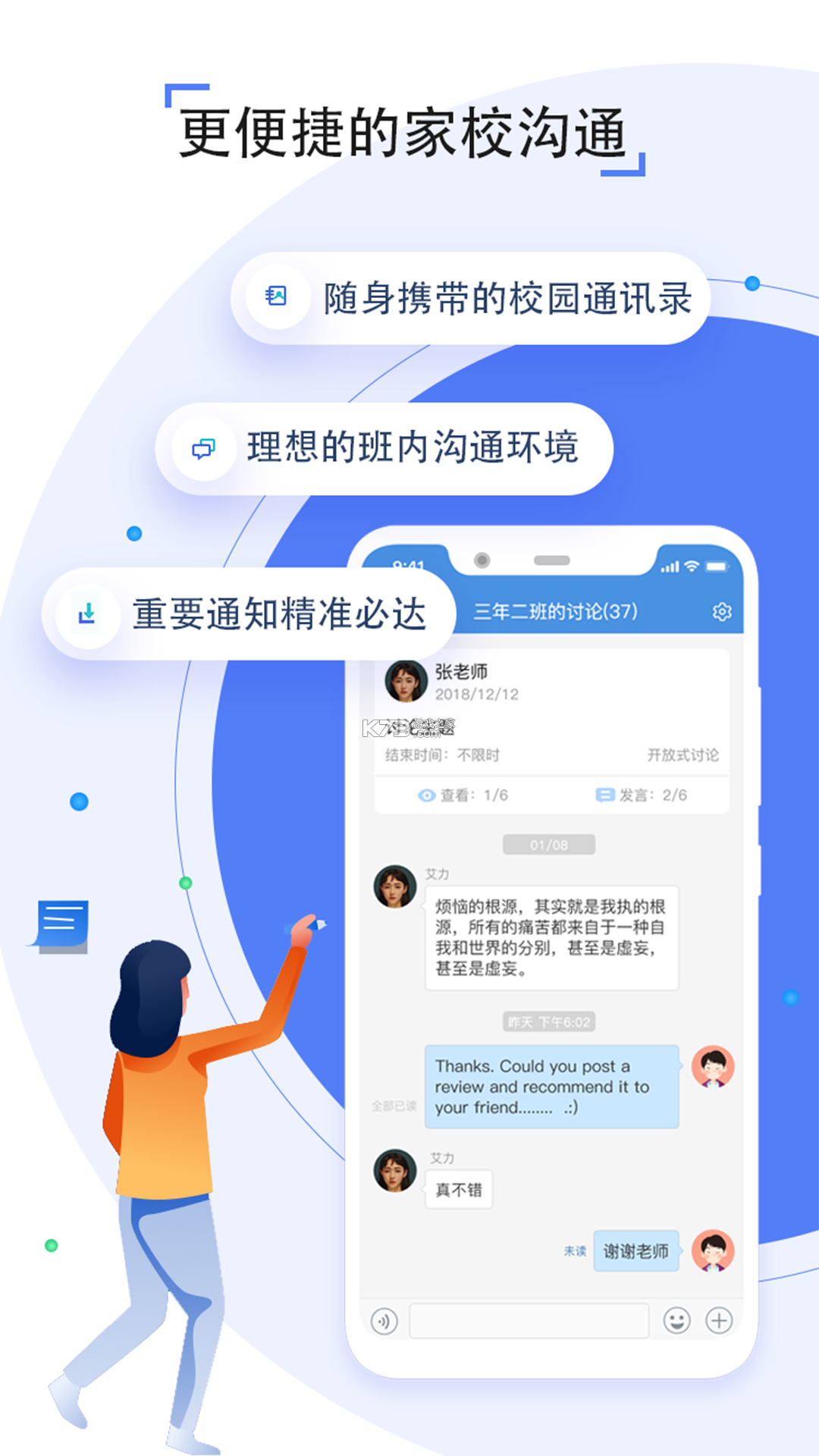 人人通空間 v7.2.0 app最新版本 截圖