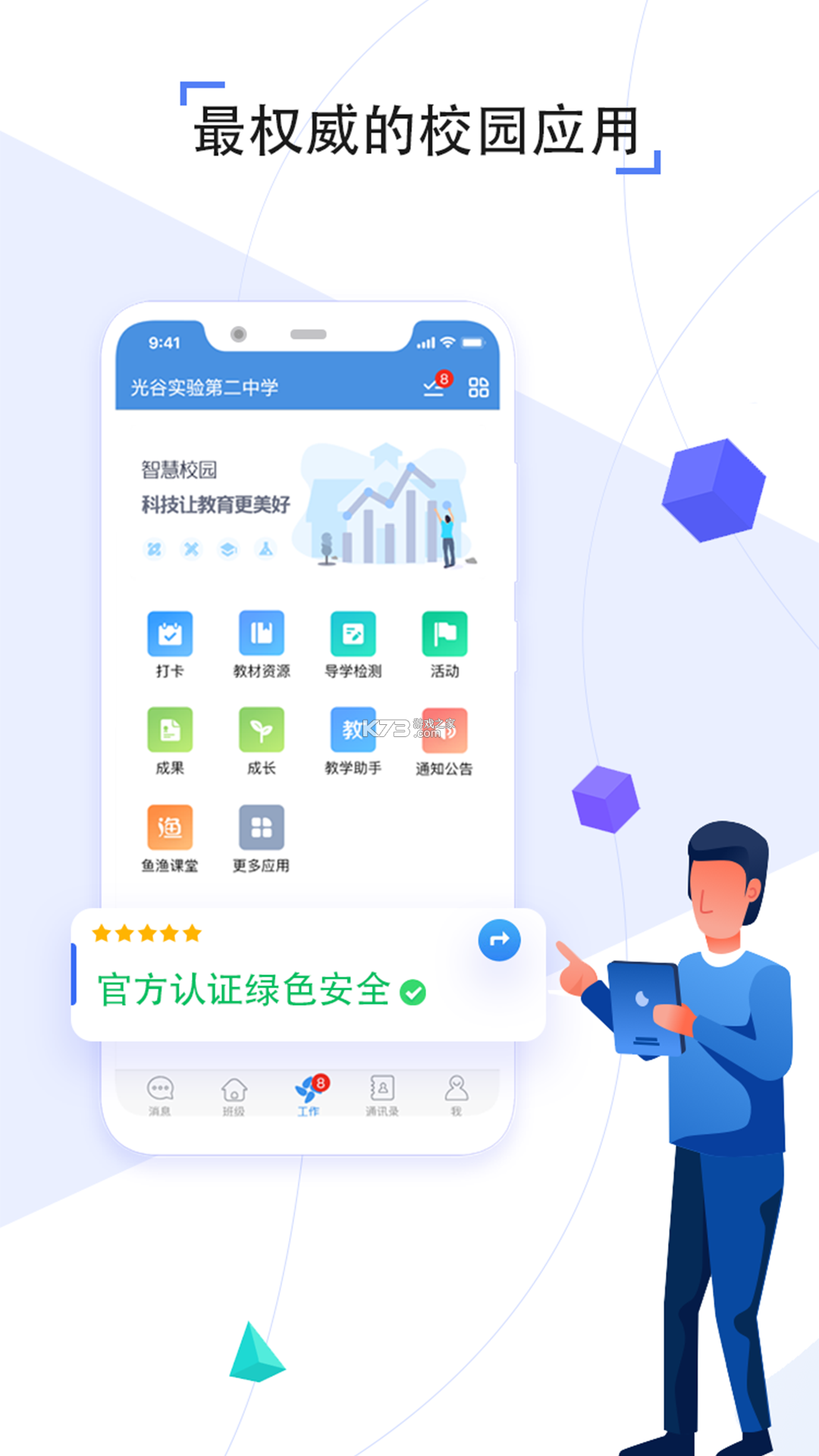 人人通空間 v7.2.0 app最新版本 截圖