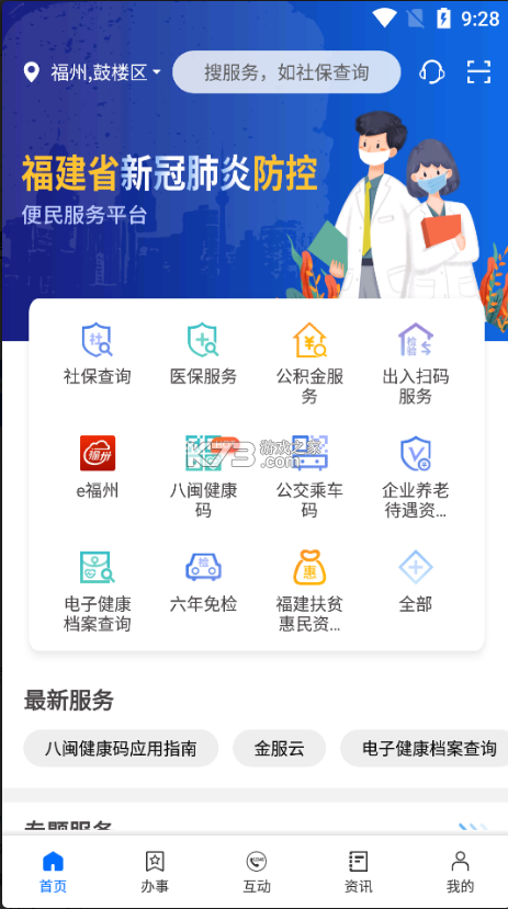 閩政通 v3.13.1 app官方下載 截圖