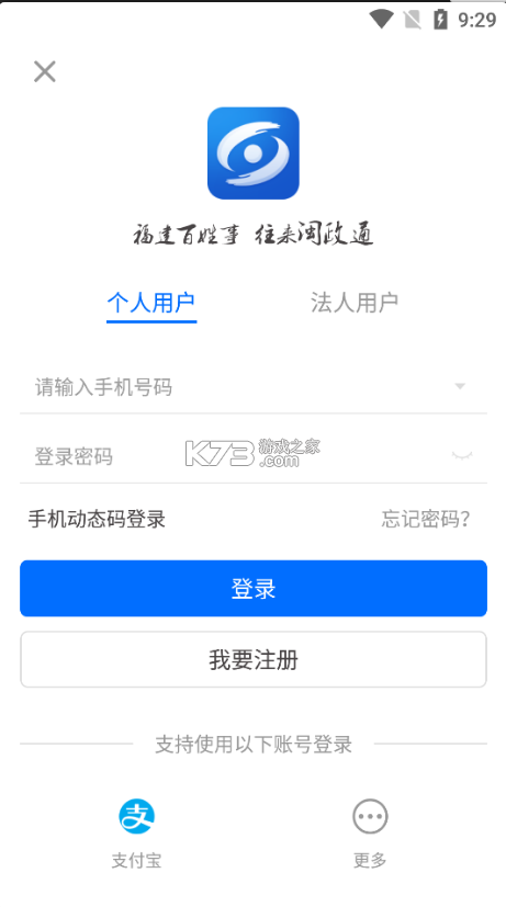 閩政通 v3.13.1 免費下載安裝 截圖