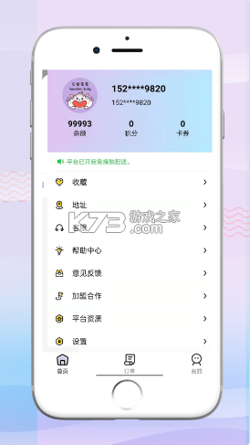 倉鼠外賣 v1.18.7 app 截圖