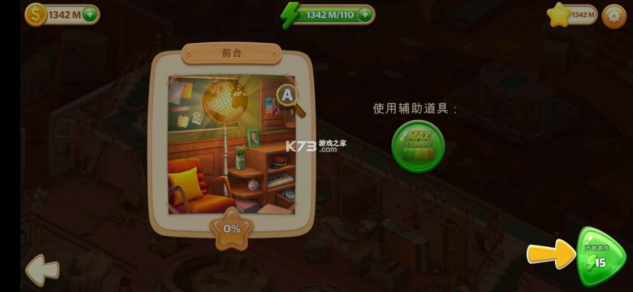 隱秘的酒店 v1.1.94 破解版無限星 截圖