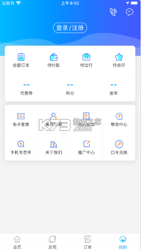 出行365 v6.4.3 官方版app 截圖