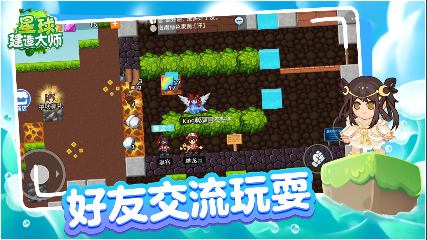 星球建造大師 v1.6 安卓版 截圖