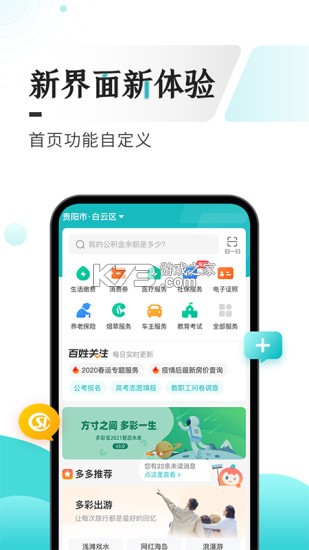 多彩寶云上貴州 v8.1.1 app下載 截圖